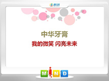 罗源中华牙膏——我的微笑闪亮未来